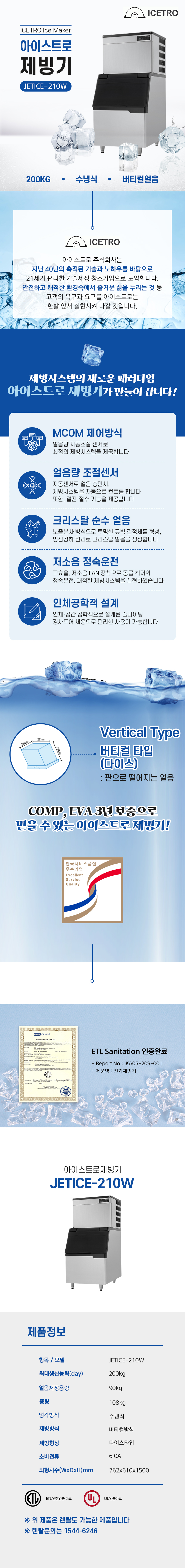 JETICE-210W-d.jpg